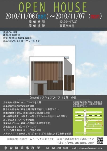 オープンハウス:「スキップフロア(5層)の家」を開催